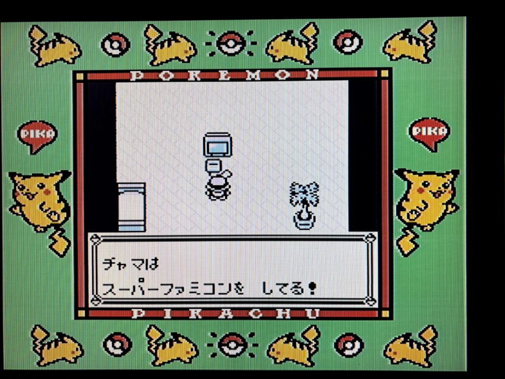 ポケットモンスターピカチュウバージョン自分の部屋