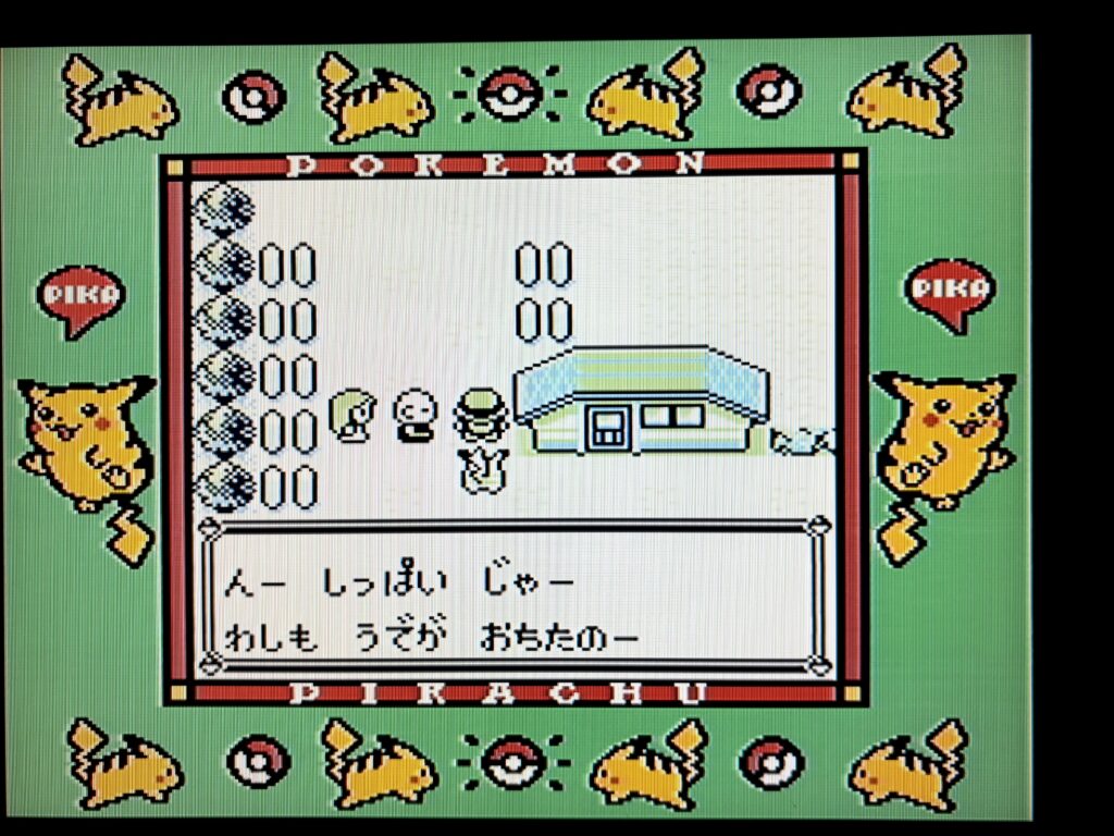 ポケットモンスターピカチュウバージョン
捕獲イベント後