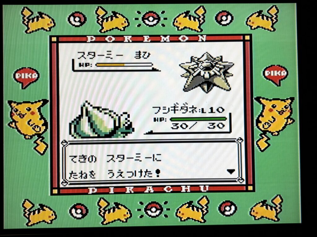 フシギダネvsスターミー