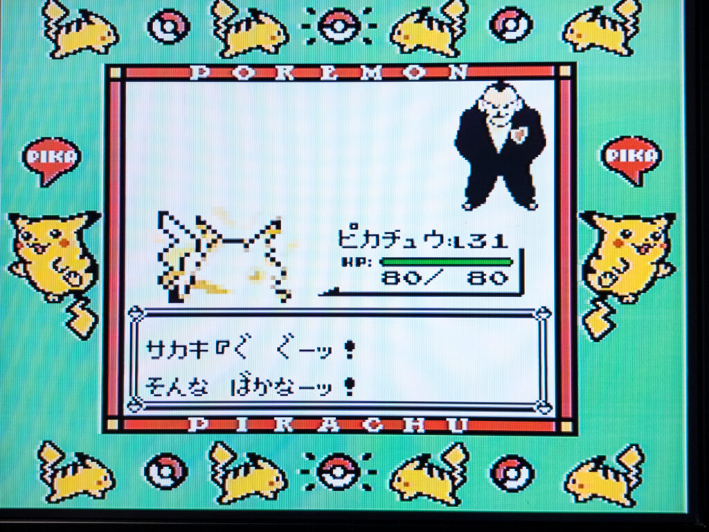 ポケットモンスターピカチュウバージョン。
サカキ戦勝利。
