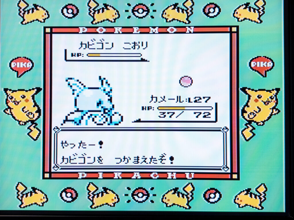 ポケットモンスターピカチュウバージョン。
カビゴンゲット。