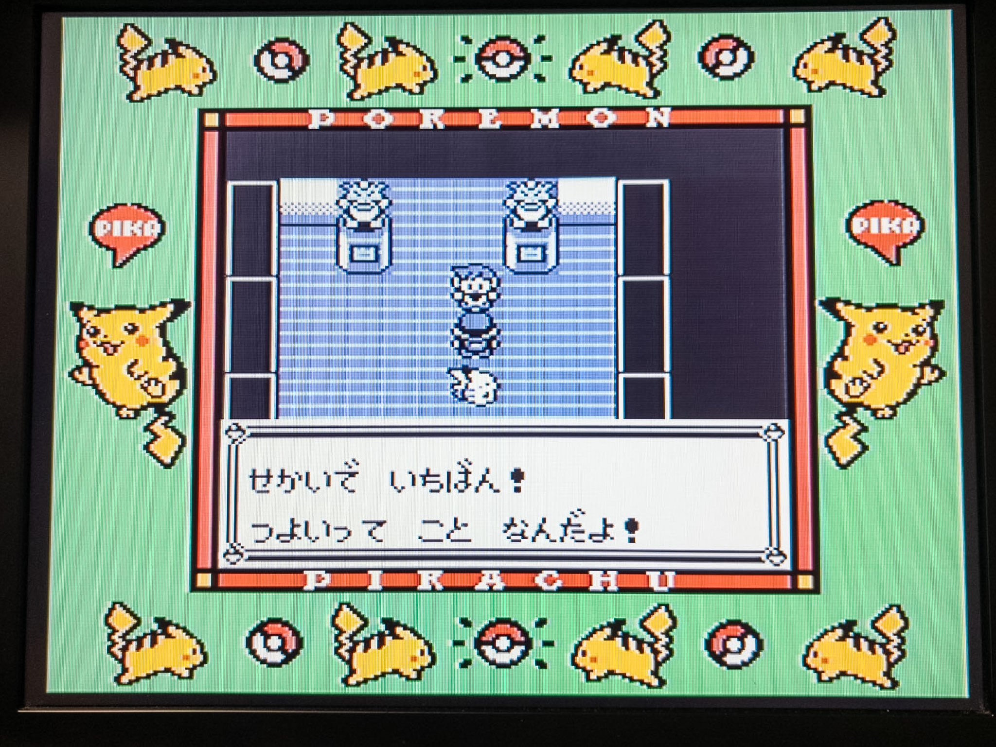 ポケットモンスターピカチュウバージョン ライバル戦
