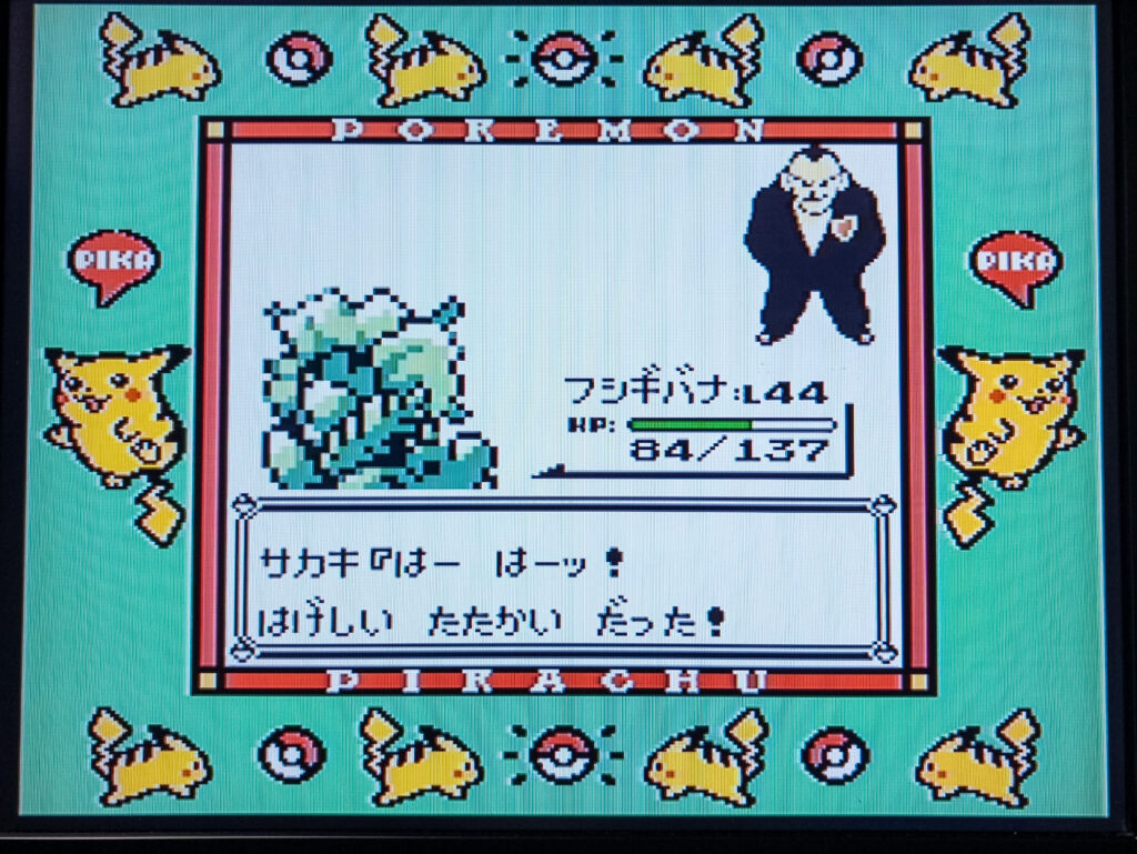 ポケットモンスターピカチュウバージョン
サカキ戦勝利