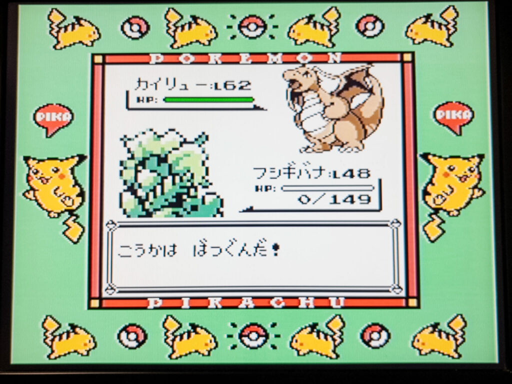 ポケットモンスターピカチュウバージョン
ワタル戦
vsカイリュー
だいもんじ
