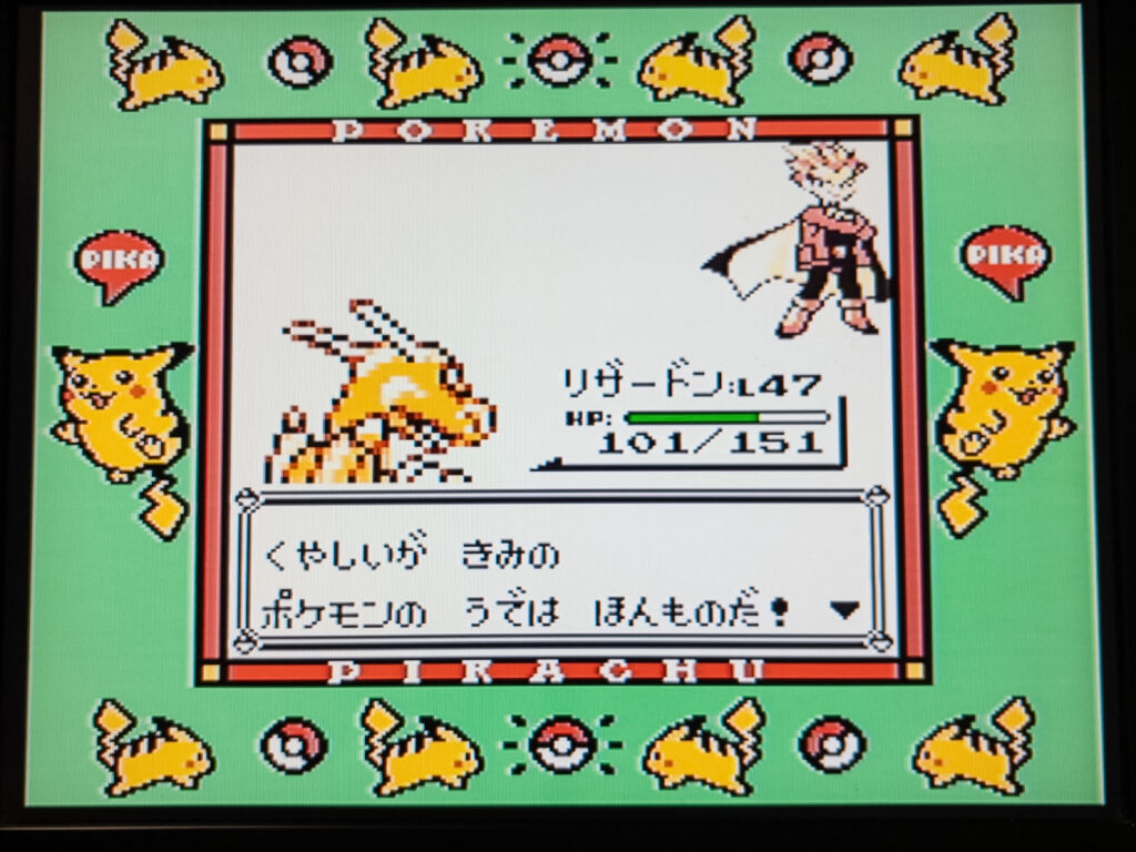 ポケットモンスターピカチュウバージョン
ワタル戦
勝利