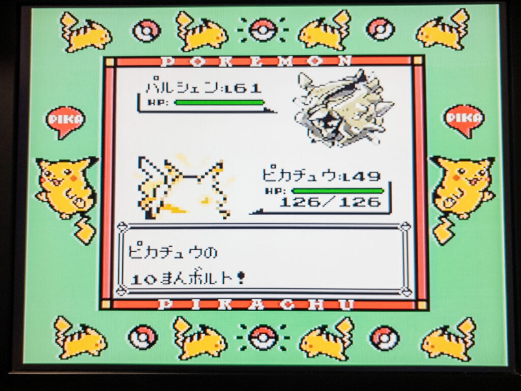 ポケットモンスターピカチュウバージョン
ライバル戦
vsパルシェン