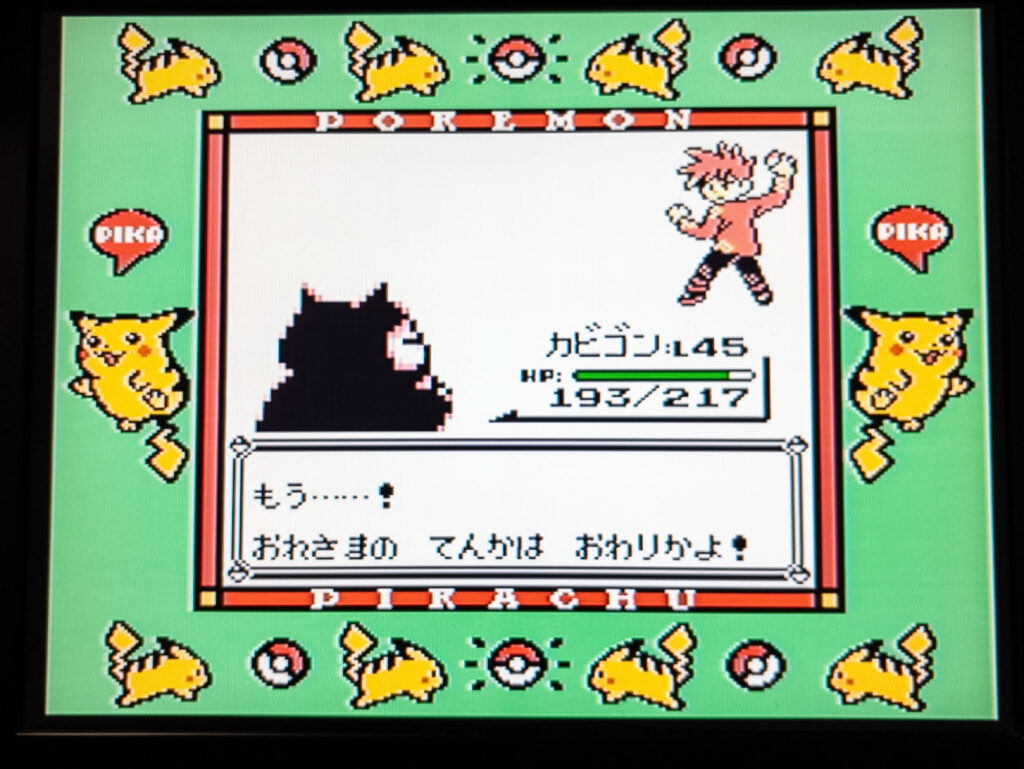 ポケットモンスターピカチュウバージョン
ライバル戦
勝利