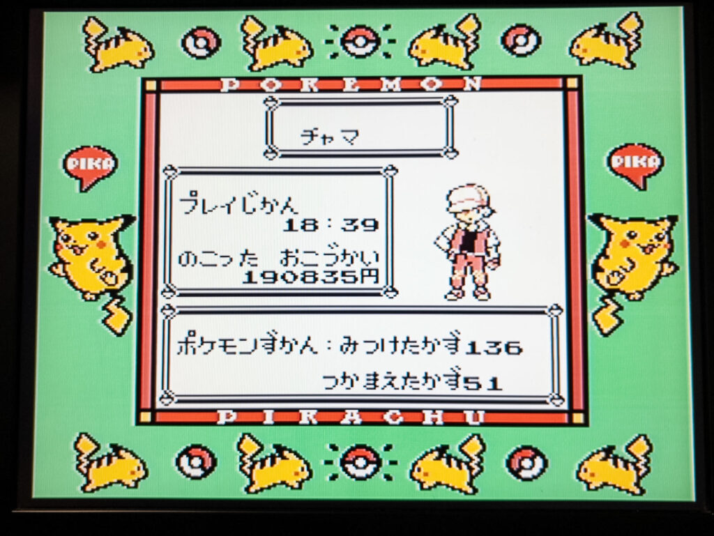 ポケットモンスターピカチュウバージョン
殿堂入り2